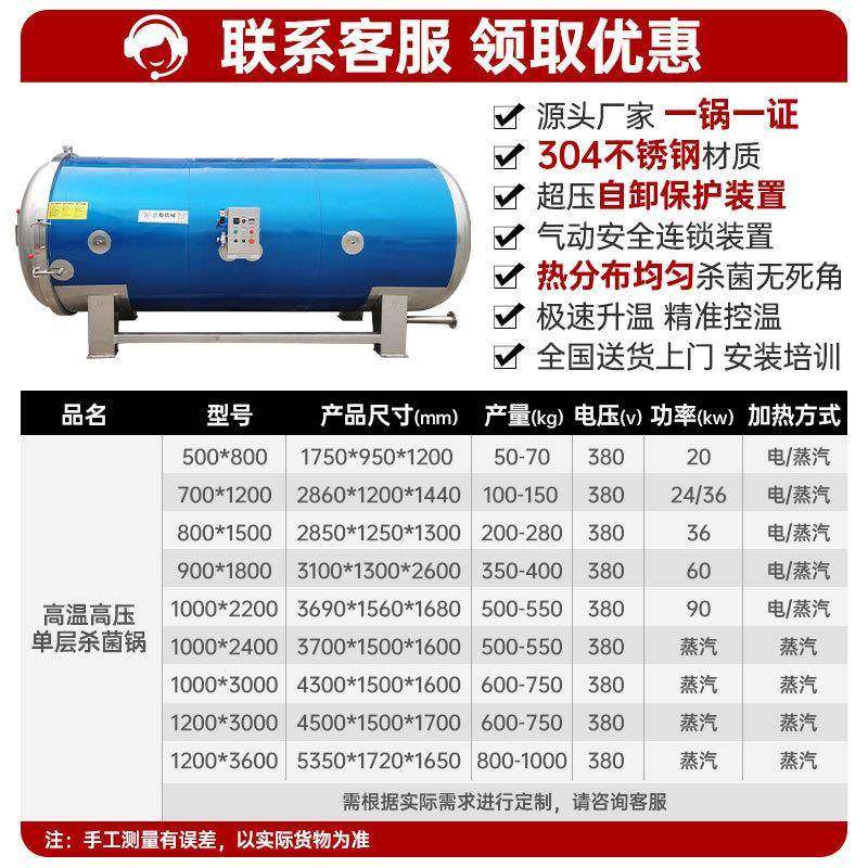 全自动杀菌锅商用玉米粽子牛肉真空食品燕窝花生豆制品高温杀菌釜,淘宝优惠券,粉丝福利购,淘宝优惠卷