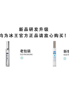 冰王狐克爽身香体露抑汗异抑汗露腋下