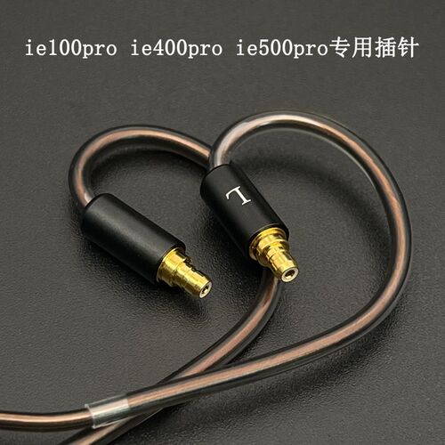适用于森海ie100pro ie400pro ie500pro耳机升级线四股无氧铜镀银 - 图0