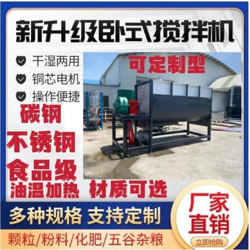 卧式饲料搅拌机粉碎一体机 颗粒菌种不锈钢混合机干粉食品拌料机,淘宝优惠券,粉丝福利购,淘宝优惠卷