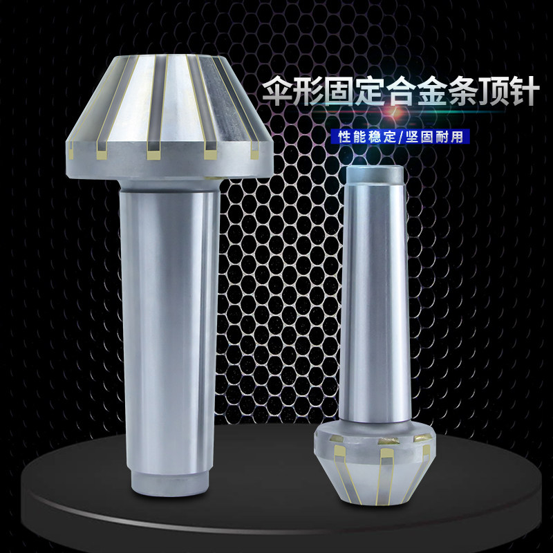 磨床顶尖镶钨钢合金条固定伞形顶针号号蘑菇头呆顶尖,淘宝优惠券,粉丝福利购,淘宝优惠卷