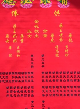 高档三尺三大小号堂单子布堂口布红黄榜单挂轴绢布带字书写