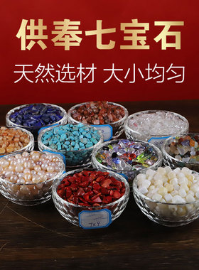 七宝石十种混搭供曼扎装藏宝瓶斤装宝石珍珠玛瑙