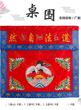 精品刺绣桌围佛堂大殿桌裙围桌层提布桌佛光普照供桌布