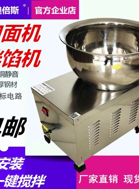 全自动和面机活面商用盆式和馅拌馅机揉面机家用小型搅拌机