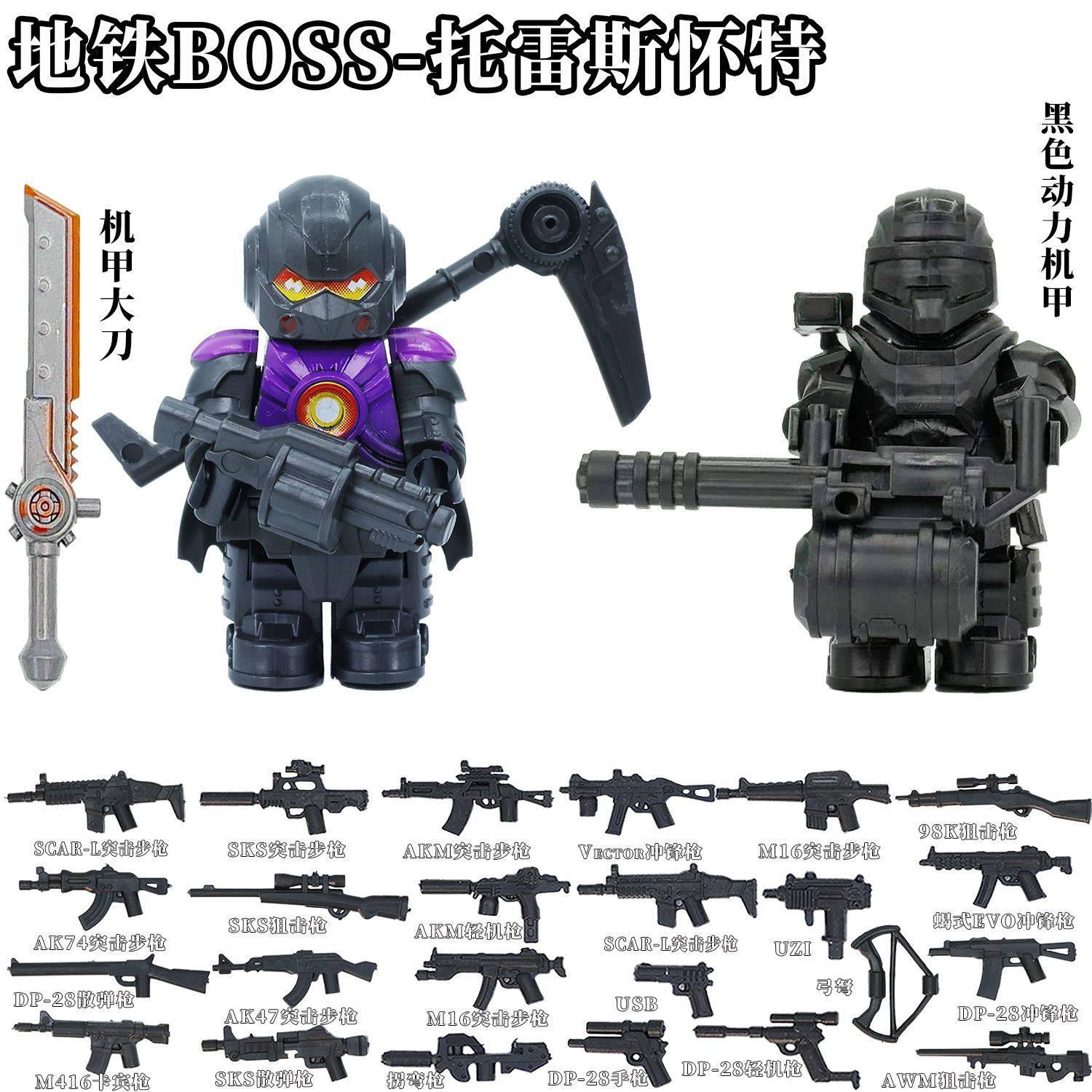 和平精英地铁逃生动力机甲boss人仔兼容乐高男孩积木人仔儿童玩具,淘宝优惠券,粉丝福利购,淘宝优惠卷