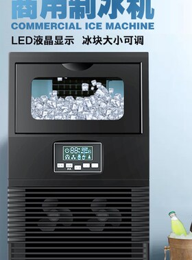 惠康制冰机商用奶茶店小型大型酒吧全自动方冰块机