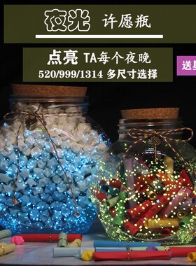 夜光星星瓶发光许愿瓶荧光瓶木塞瓶装幸运星瓶折星星纸条