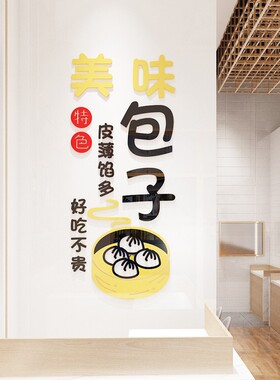 饭早餐店墙面装饰创意墙壁画广告贴店铺挂件自粘小吃店餐馆墙贴纸