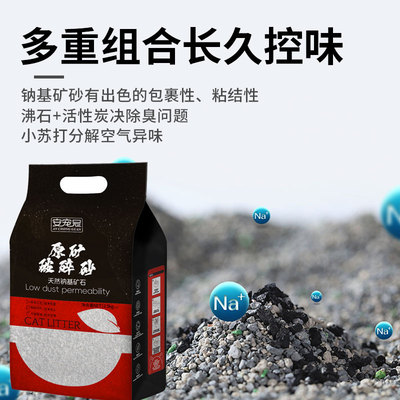 安宠冠天然矿物猫砂原味低尘遇水秒接团天然祛味钠基矿砂