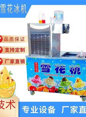户外无电雪花冰机流动摆摊绵绵冰刨冰制冰机自动