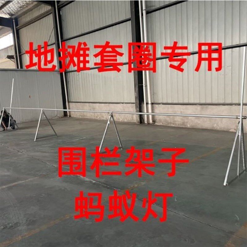 地摊圈围栏架子整夜市摆摊灯架蚂蚁灯马腿凳,淘宝优惠券,粉丝福利购,淘宝优惠卷
