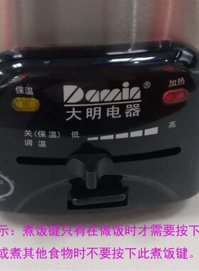 大明电器.L电火锅W家用电煮锅粘内胆煮饭键分体