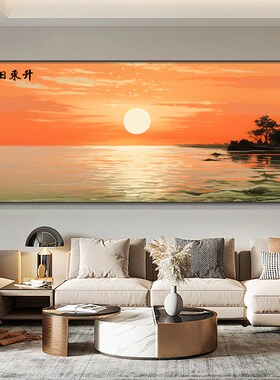 日出东方客厅东墙挂画沙发背景墙高档国画山水风景挂画办公室壁画