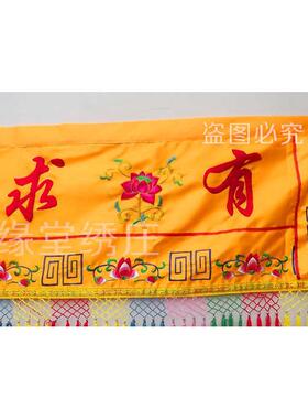 绣品绣帘布横眉有求必应横莲横幅潮佛眉佛堂装饰大彩门挡前