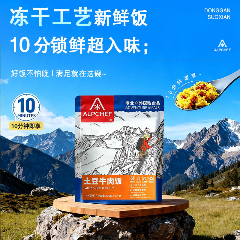 山之厨户外速食品野露营冻干压缩应急储备干粮免蒸米自热冲泡米饭,淘宝优惠券,粉丝福利购,淘宝优惠卷