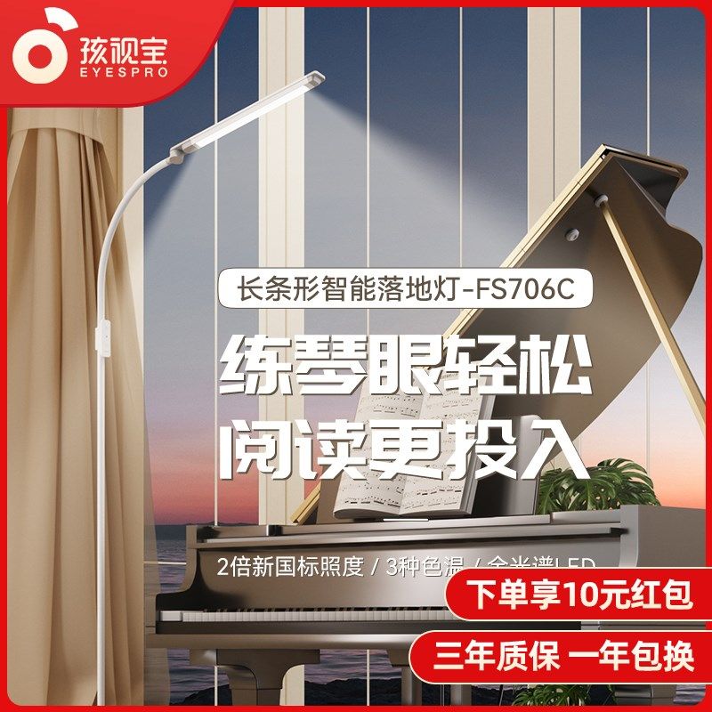 孩视宝全光谱护眼落地儿童学生阅读学习看书卧室书房钢琴灯F,淘宝优惠券,粉丝福利购,淘宝优惠卷