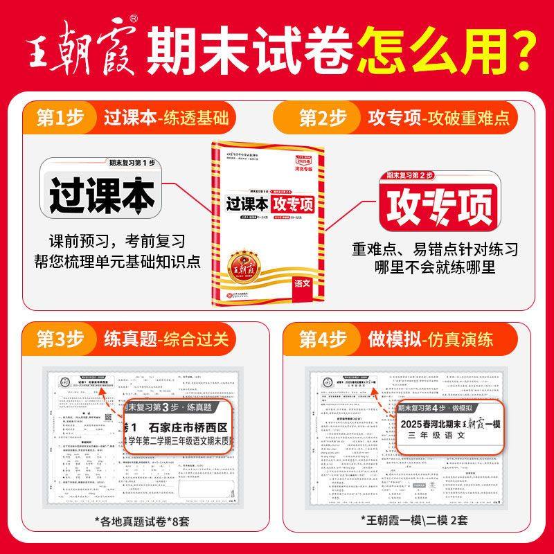 25春新版下册王朝霞河北专版小学各地期末试卷精选上册语文数学英语人教版冀教版期末冲刺卷同步练习册单元检测测试卷同步小学教辅,淘宝优惠券,粉丝福利购,淘宝优惠卷