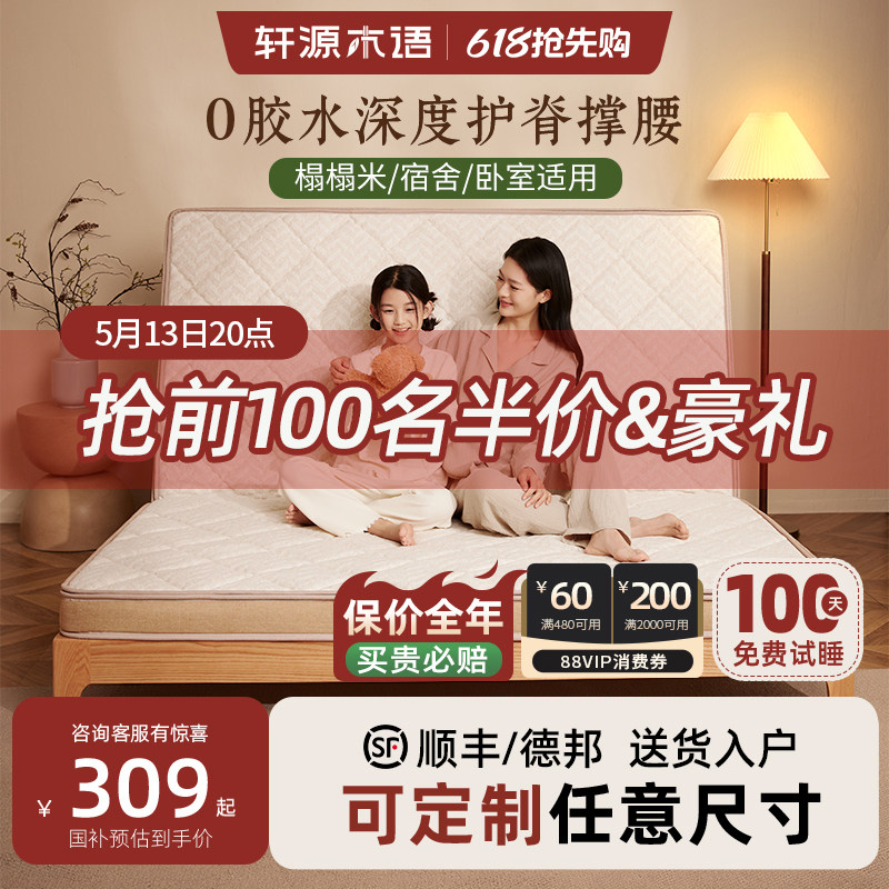 【栖眠】轩源木语黄麻床垫0胶水家用偏硬护脊棕垫子榻榻米可定制