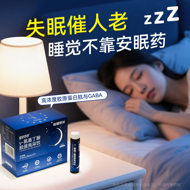 能量堡垒γ-氨基丁酸GABA胶原蛋白肽口服液茶氨酸枣仁饮无褪黑素,淘宝优惠券,粉丝福利购,淘宝优惠卷