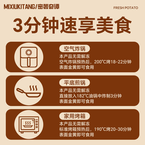 密薯奇谭香脆冷冻脆薯饼空气炸锅油炸早餐食材代餐原味土豆饼速食 - 图3
