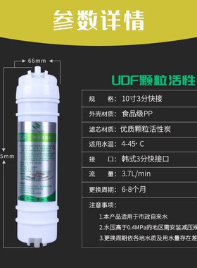 快接一体式前置10寸净水机滤芯udf颗粒活性炭虑棒超滤机3分口配件