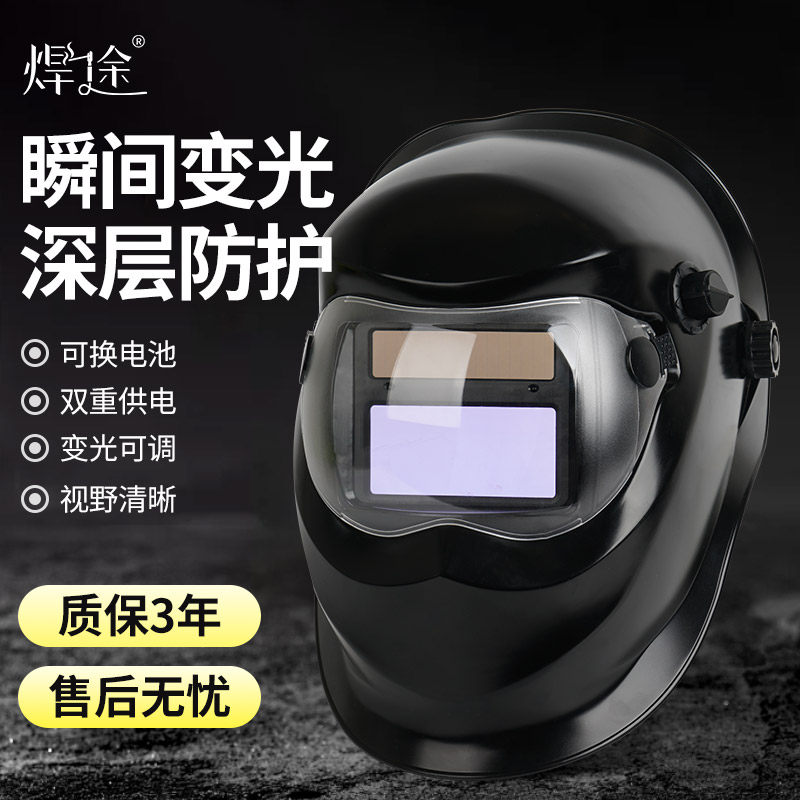 烧电焊防护罩脸部头戴式自动变光轻便焊工焊接防烤脸面罩电焊帽子,淘宝优惠券,粉丝福利购,淘宝优惠卷