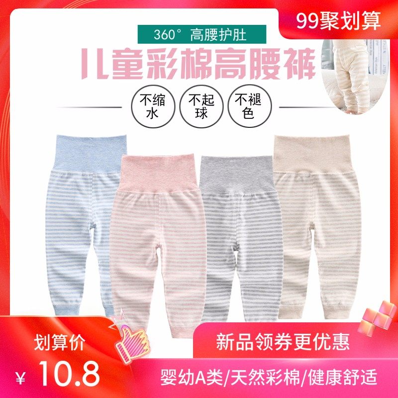 儿童秋裤高腰护肚脐宝宝纯棉睡裤单件打底内穿可开裆衬裤男童女童,淘宝优惠券,粉丝福利购,淘宝优惠卷