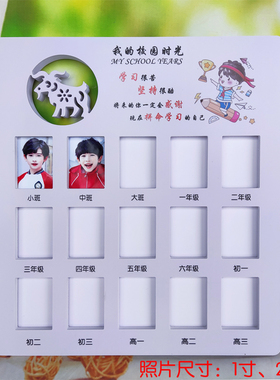 校园时光儿童成长记录相框摆台证件照片宝宝上学一二寸相册纪念相