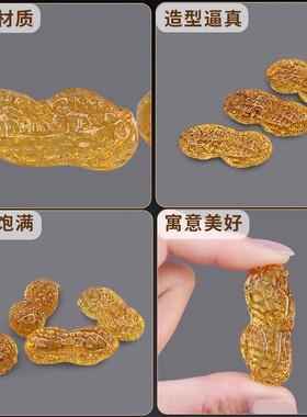 黄水晶花生摆件琉璃花生工艺品多福创意客厅婚庆婚房装饰节日送礼