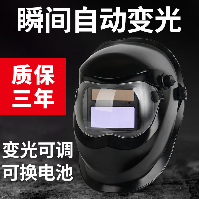 烧电焊防护罩脸部头戴式自动变光轻便焊工焊接防烤脸面罩电焊帽子,淘宝优惠券,粉丝福利购,淘宝优惠卷
