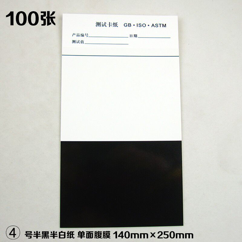 Hiding power measurement of cardboard black and white paper hard cardboard grid paper coating covering paper reflectivity test twill paper coating