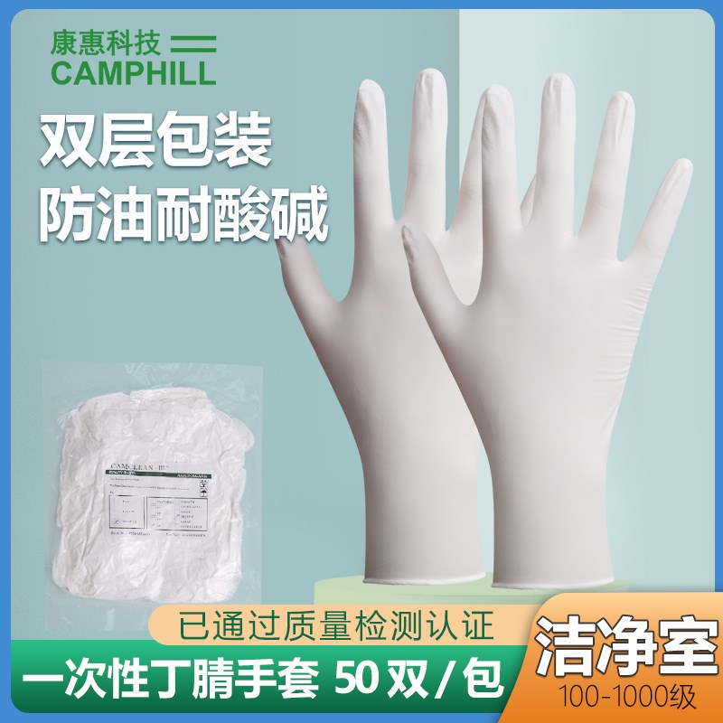 康惠洁一次性丁腈手套加厚耐油9寸12寸洁净室用工业无尘袋装100只 - 图0