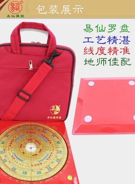 易仙强磁针8寸6职业地理师综合罗盘精准三元三合红色盘黄春霖摆件