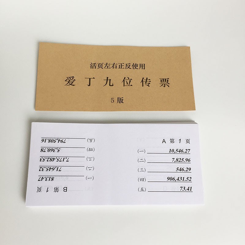 爱丁九位传e票活页技能大赛爱丁传票本 9位翻打传票会计传票算题 - 图2