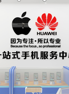 手机维修店铺广告贴纸背景墙装饰布置创意个性亚克力3d立体墙贴画