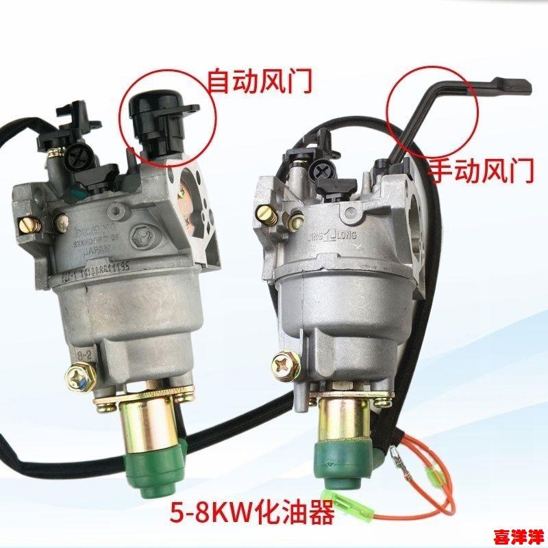 汽油发电机配件2-3KW 5-8千瓦 168F 188F 190F华益机组手动化油器 - 图0
