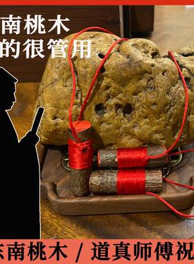 野生桃木护身符婴儿童宝宝孕妇防吓惊身压平安邪别针挂件僻驱树枝