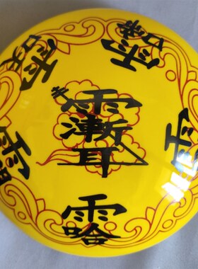 黄色大号生基罐五方长老紫薇讳八卦坛子容量1.7升直径18高15公分