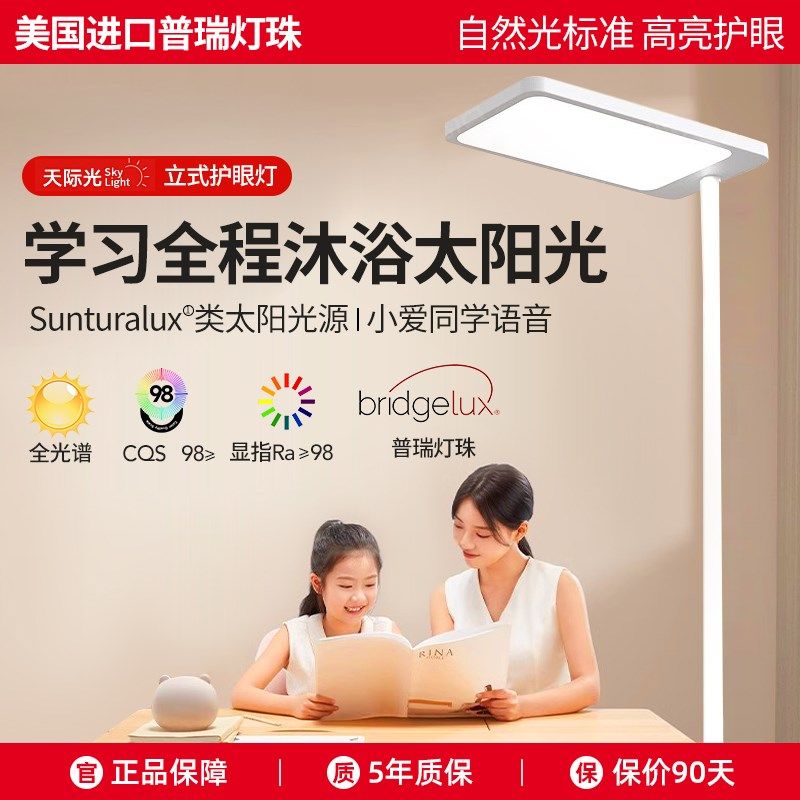 落地护眼灯全光谱台灯立式学习专用大路灯儿童写字作业阅读防近视,淘宝优惠券,粉丝福利购,淘宝优惠卷