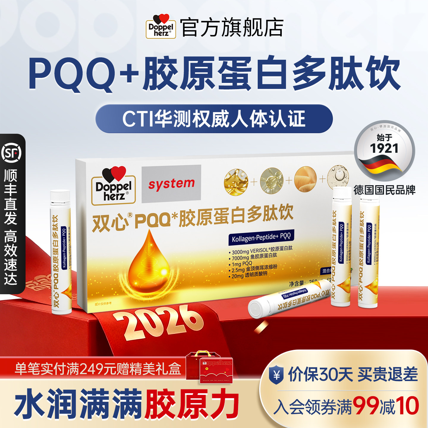 Doppelherz德国双心PQQ胶原蛋白肽饮口服液小分子玻尿酸金顶侧耳