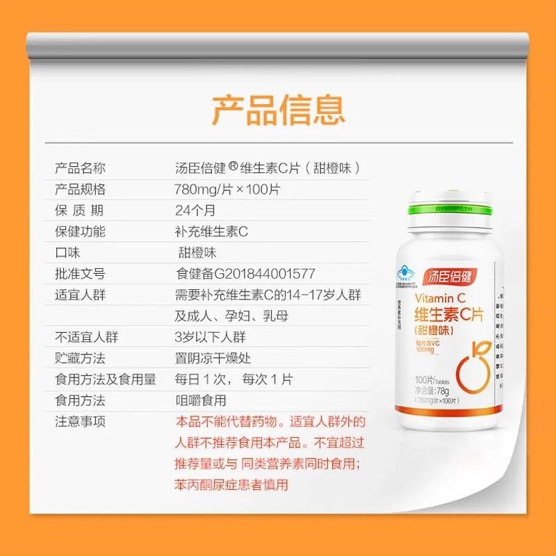 汤臣倍健维生素c咀嚼片正品官方vc免疫力营养甜橙味维他命c片,淘宝优惠券,粉丝福利购,淘宝优惠卷
