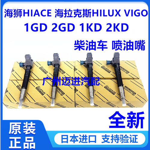 适用丰田普拉多 兰德酷路泽1VD 1KD 2KD 1GD 2GD D4D柴油车喷油嘴 - 图0