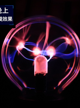 静电球等离子球闪电球魔法球辉光球电球感应球电光球魔球灯触摸球