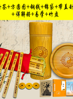 易学卦签抽签筒竹签易经六十卦签儿竹筒竹桶竹盘竹牌筹策蓍草