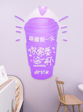 奶茶店门纸自粘奶茶咖啡店创意橱画甜品店装饰墙