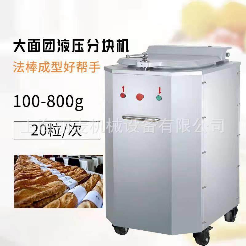 16粒20粒大面团液压分块机面包房面团分面机doughdivider,淘宝优惠券,粉丝福利购,淘宝优惠卷