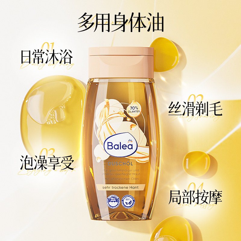 【德国DM】Balea芭乐雅沐浴油深层清洁滋润保湿温和沐浴露精油女,淘宝优惠券,粉丝福利购,淘宝优惠卷