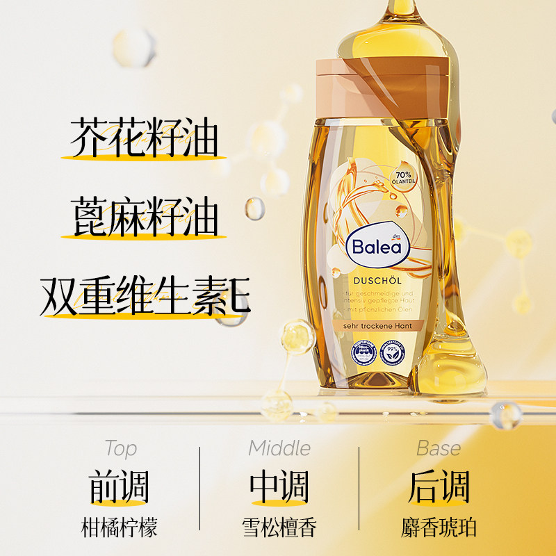 【德国DM】Balea芭乐雅沐浴油深层清洁滋润保湿温和沐浴露精油女,淘宝优惠券,粉丝福利购,淘宝优惠卷