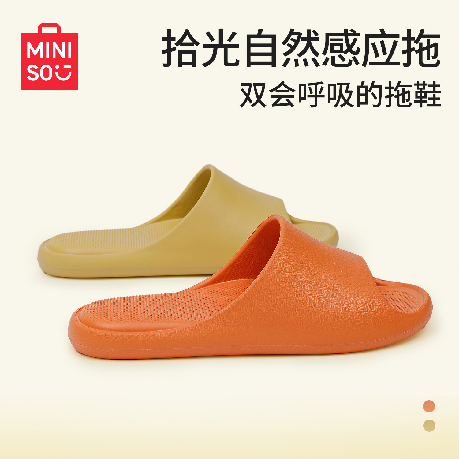 名创优品云感抗菌拖EVA凉拖鞋2026高级落叶黄居家外穿防臭防滑女,淘宝优惠券,粉丝福利购,淘宝优惠卷